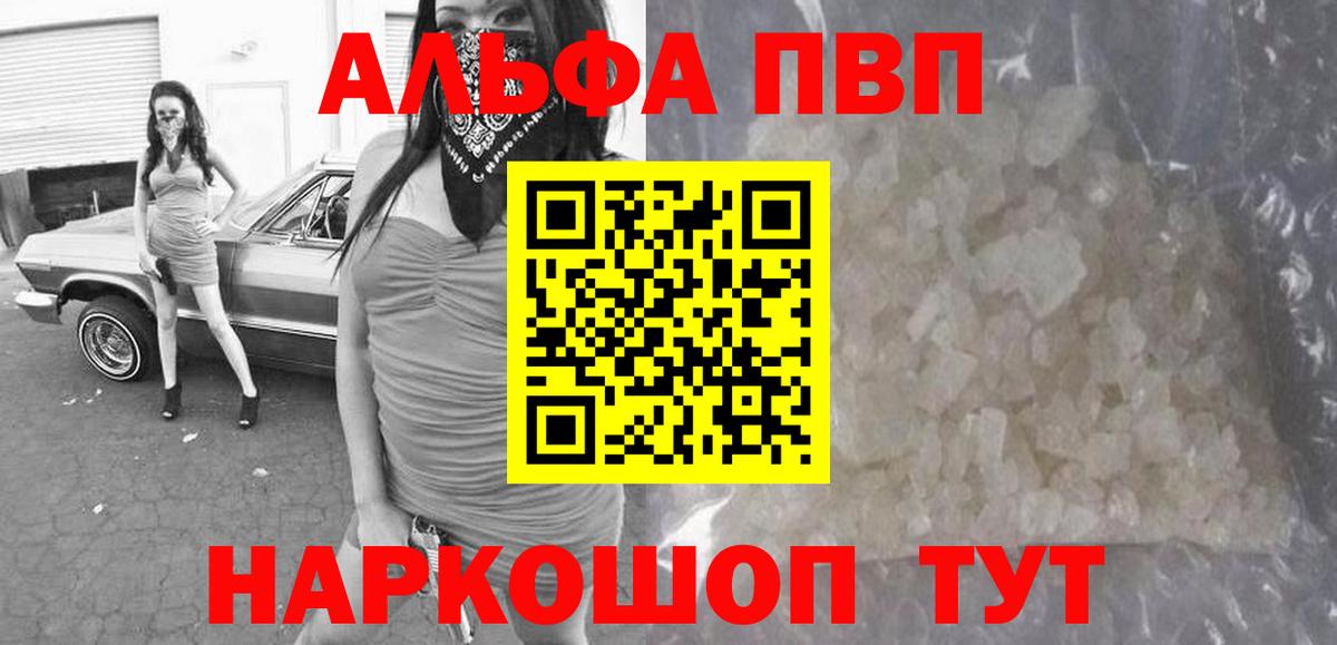 Alpha-PVP Соль Севастополь