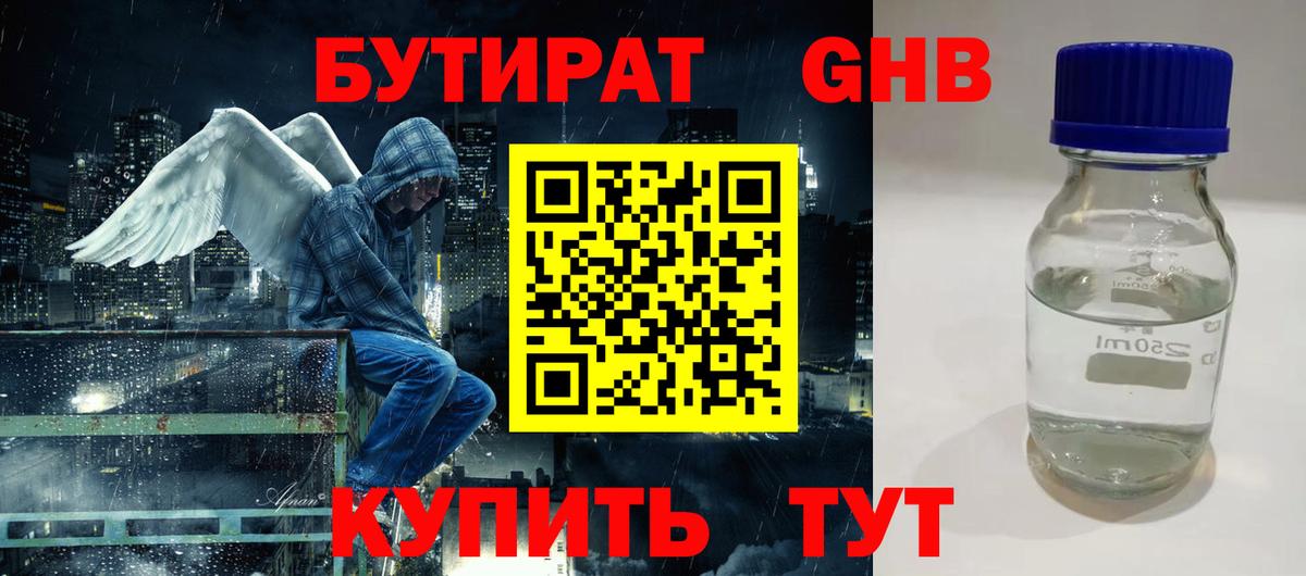 Бутират Butirat  Вход с VPN  Севастополь 