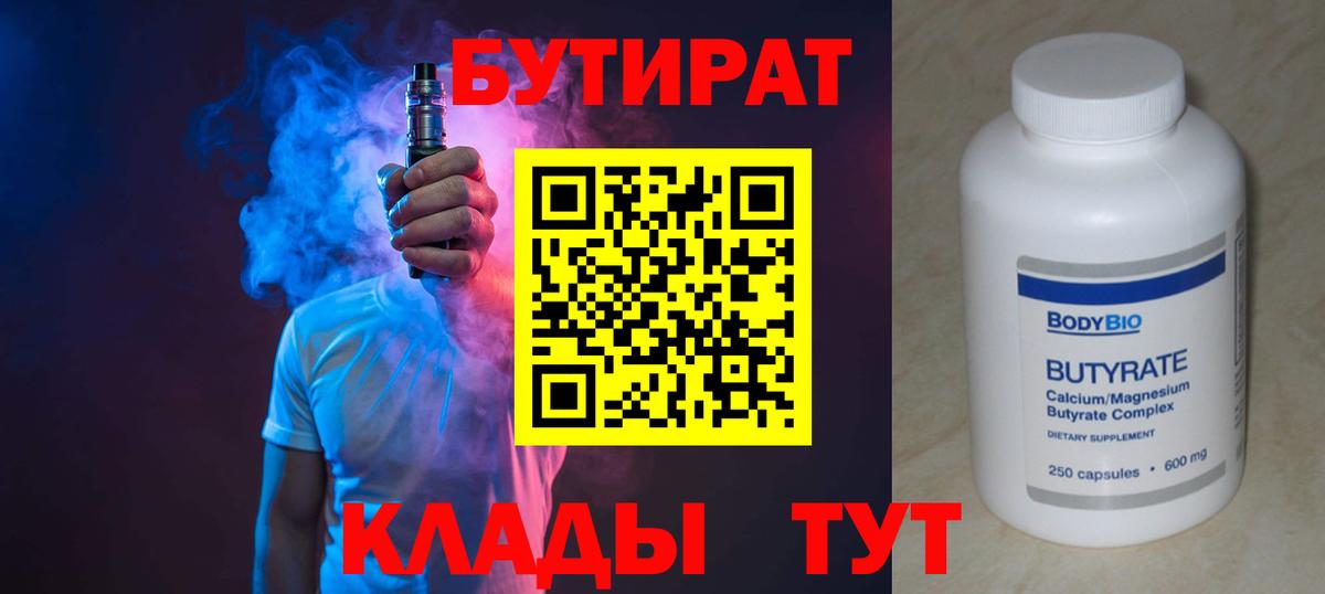 БУТИРАТ вода Севастополь