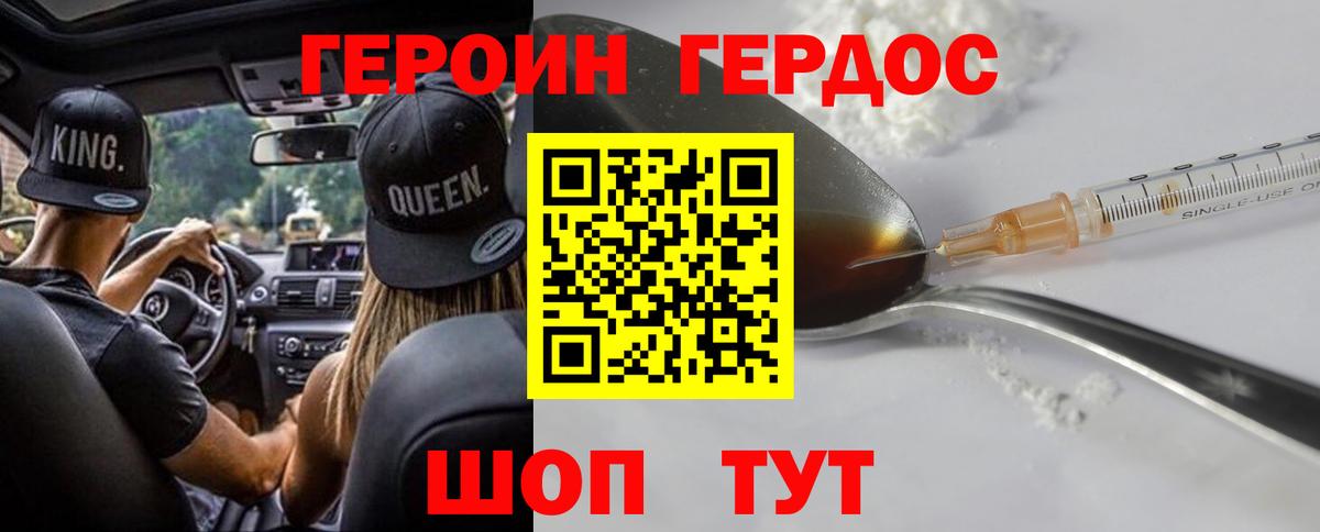 Героин герыч Севастополь