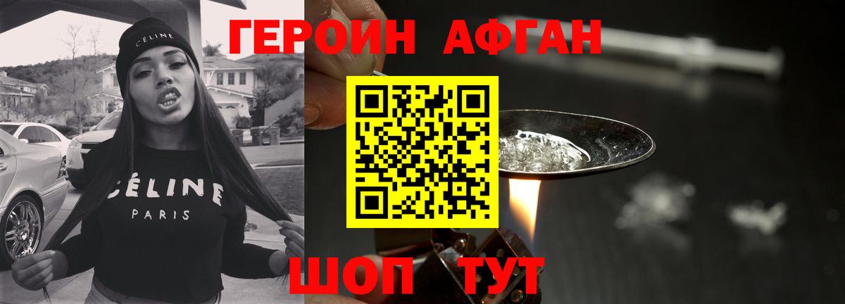 ГЕРОИН афганец  Вход с VPN  Севастополь 