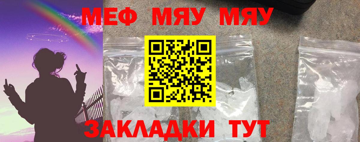Меф 4 MMC  МЕФ  МЯУ-МЯУ  Севастополь  Вход с VPN 
