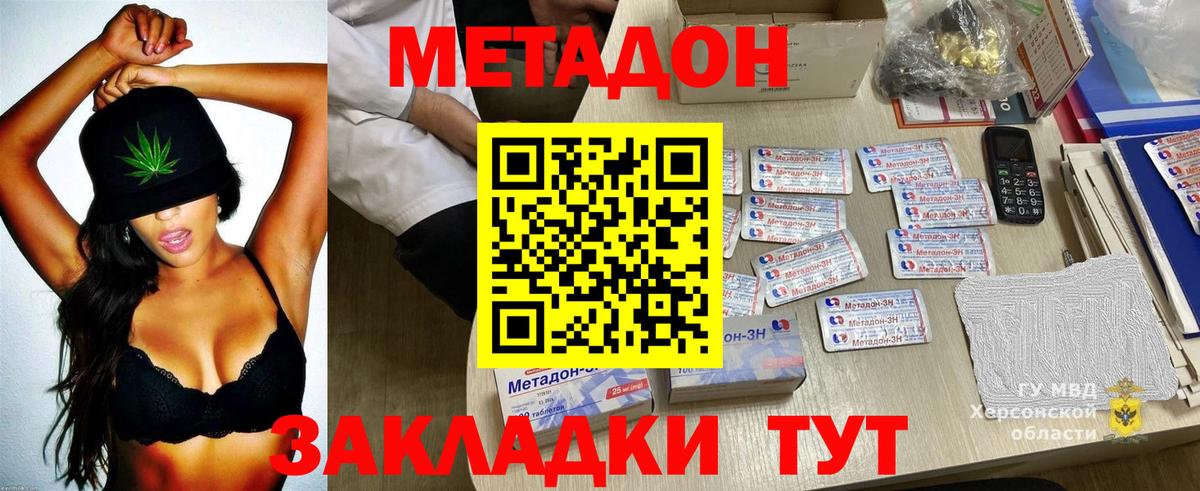 Севастополь  МЕТАДОН methadone  Вход с VPN 